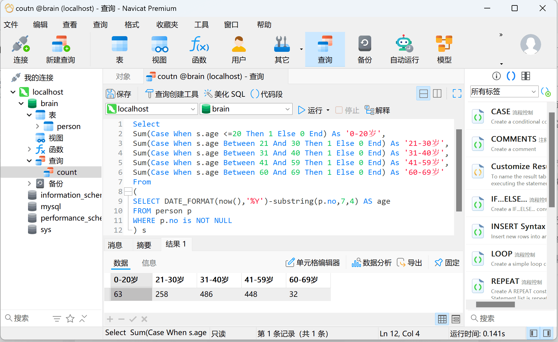 统计-by年龄.png