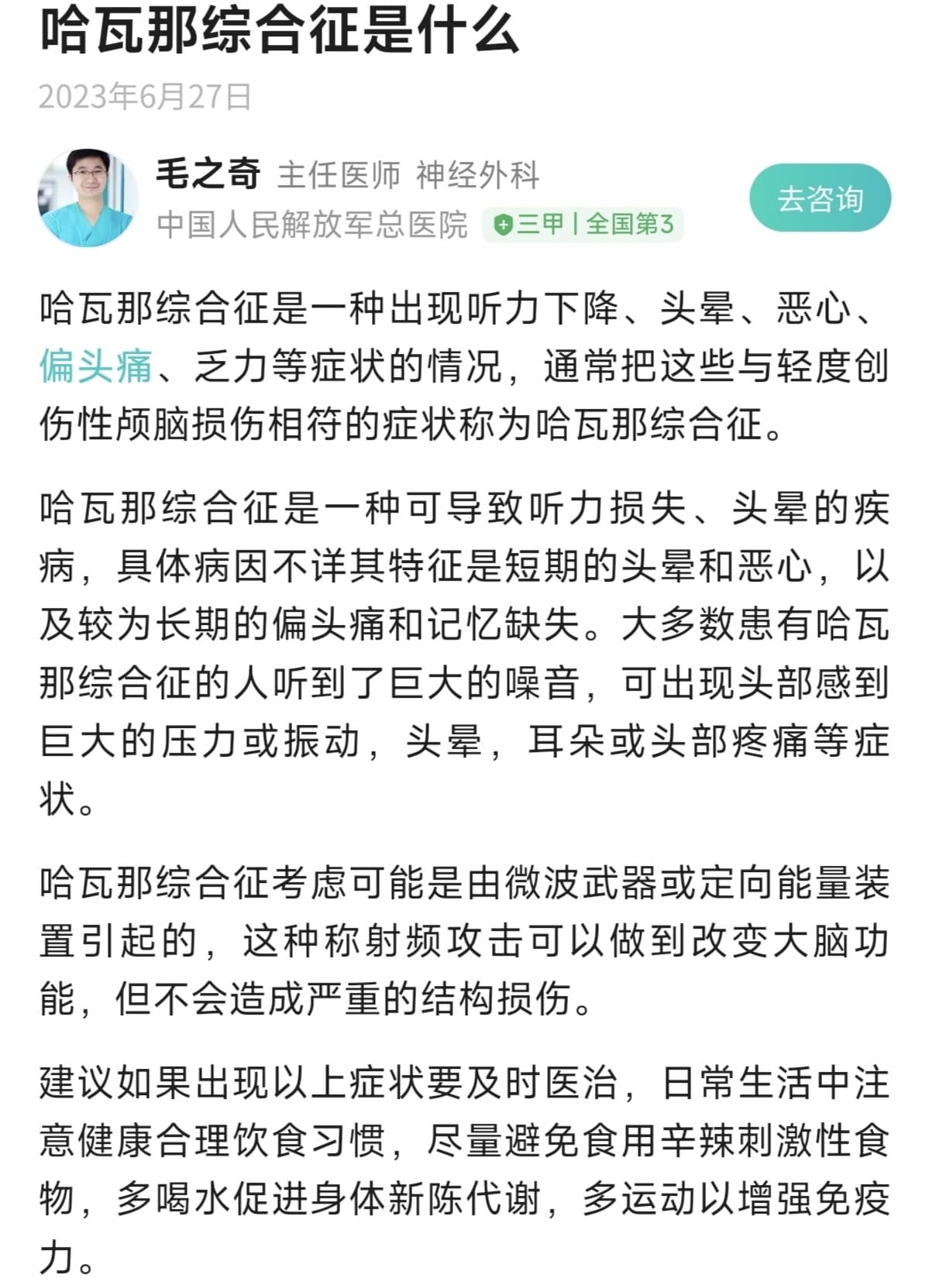 301医院医生.jpg