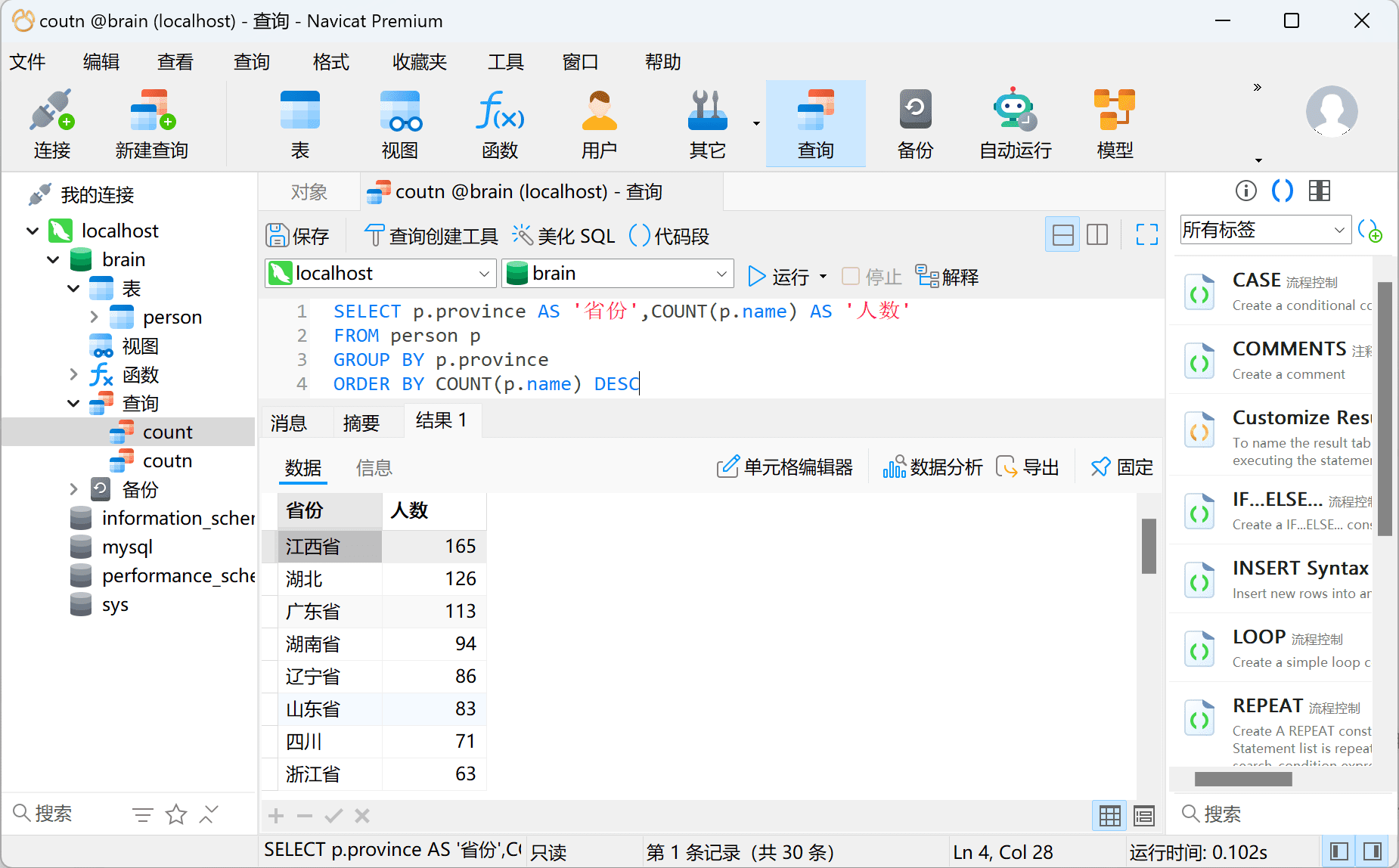 统计-by省份.png