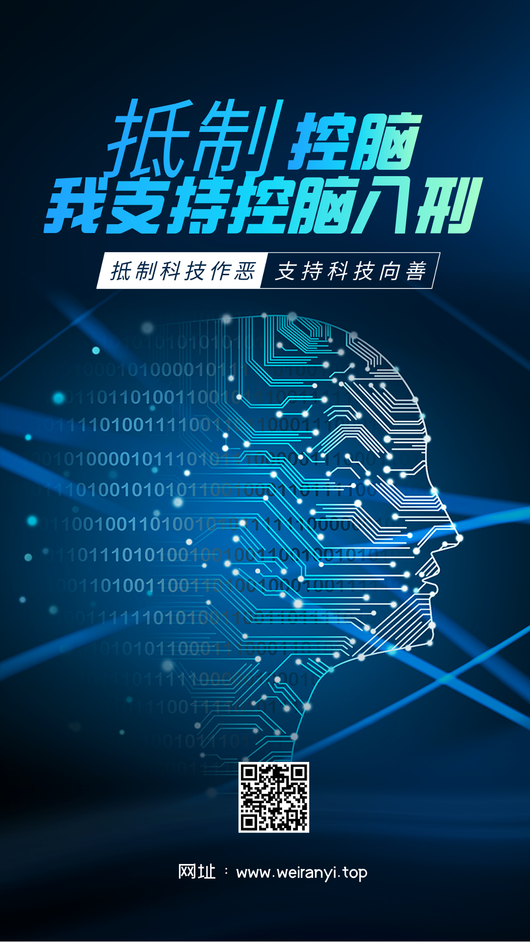 脑控宣传海报6.png
