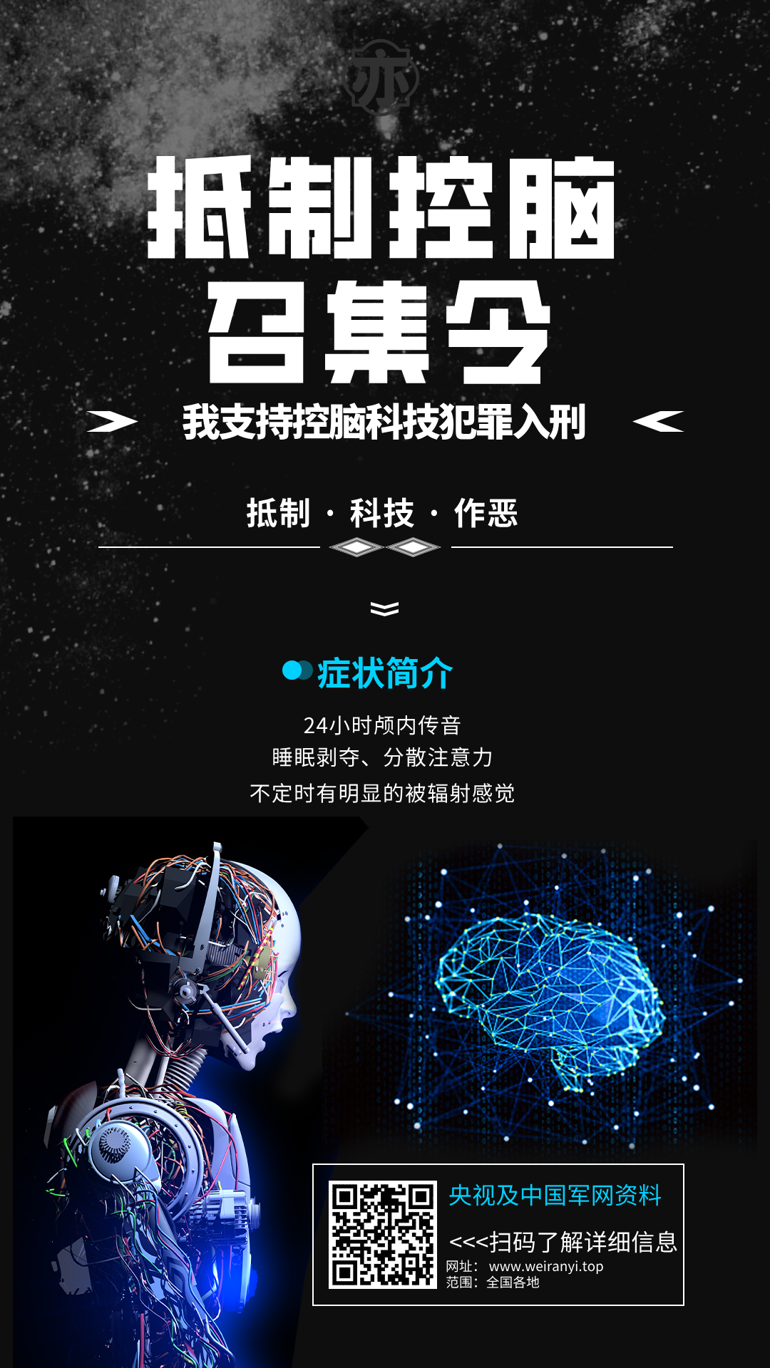 脑控宣传海报5.png