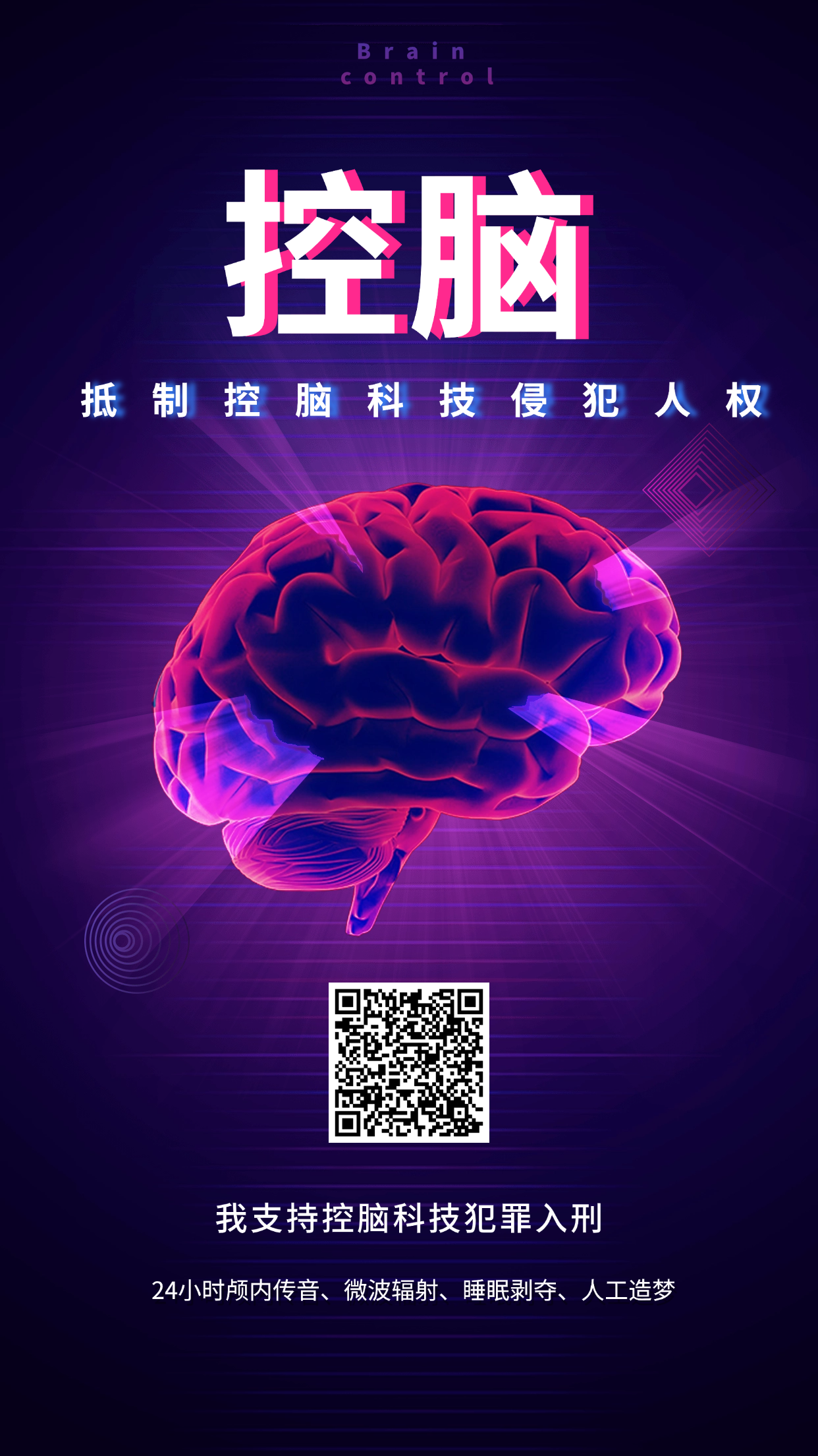 脑控宣传海报3.png