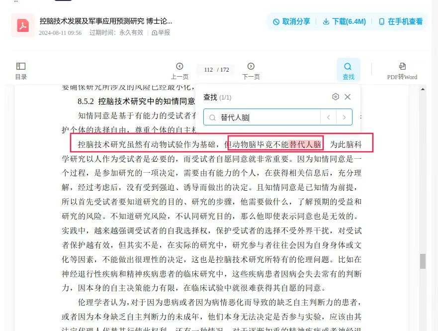动物脑不能替代人脑.png