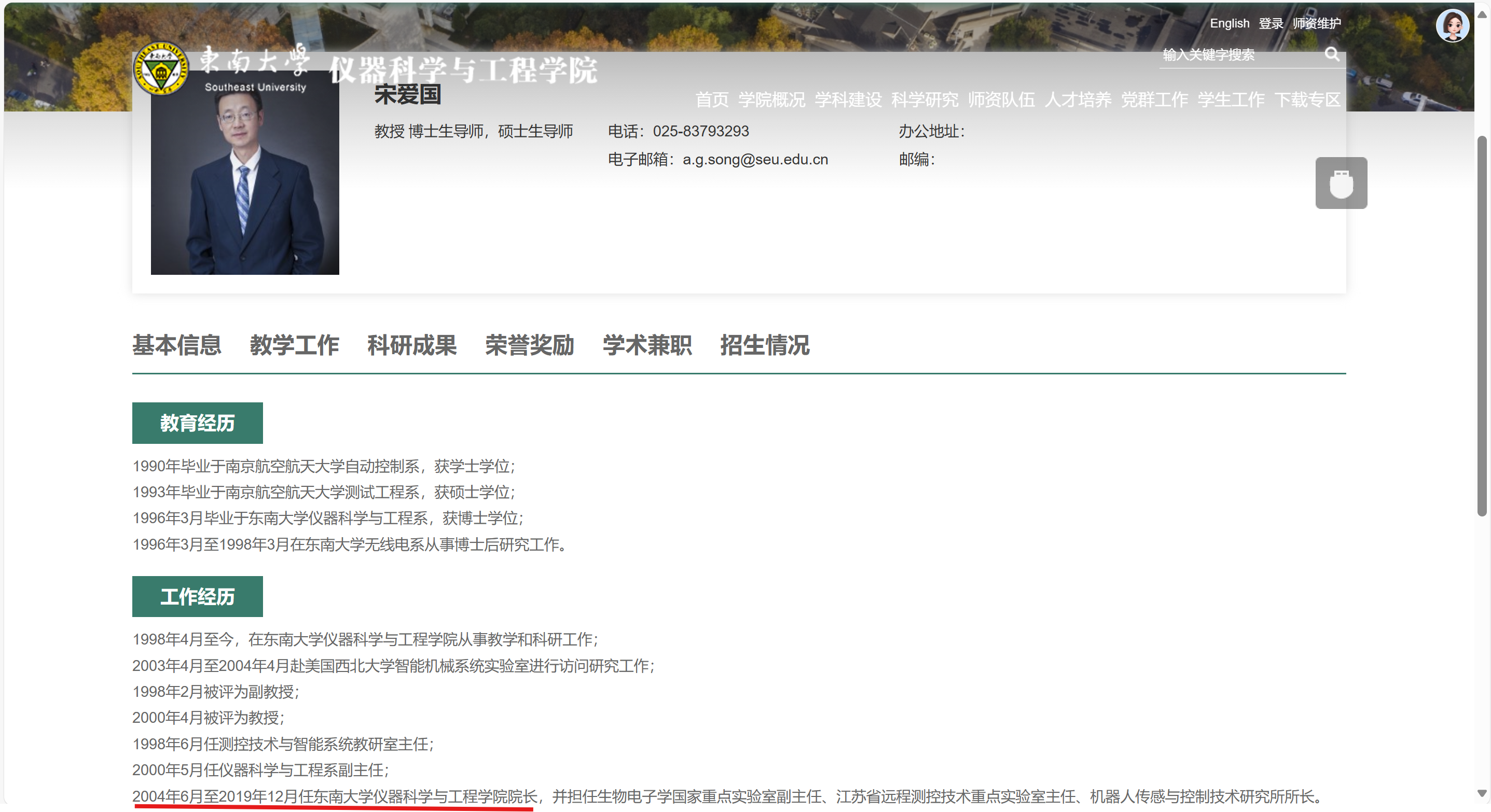 宋爱国简介.png 宋爱国简介.png