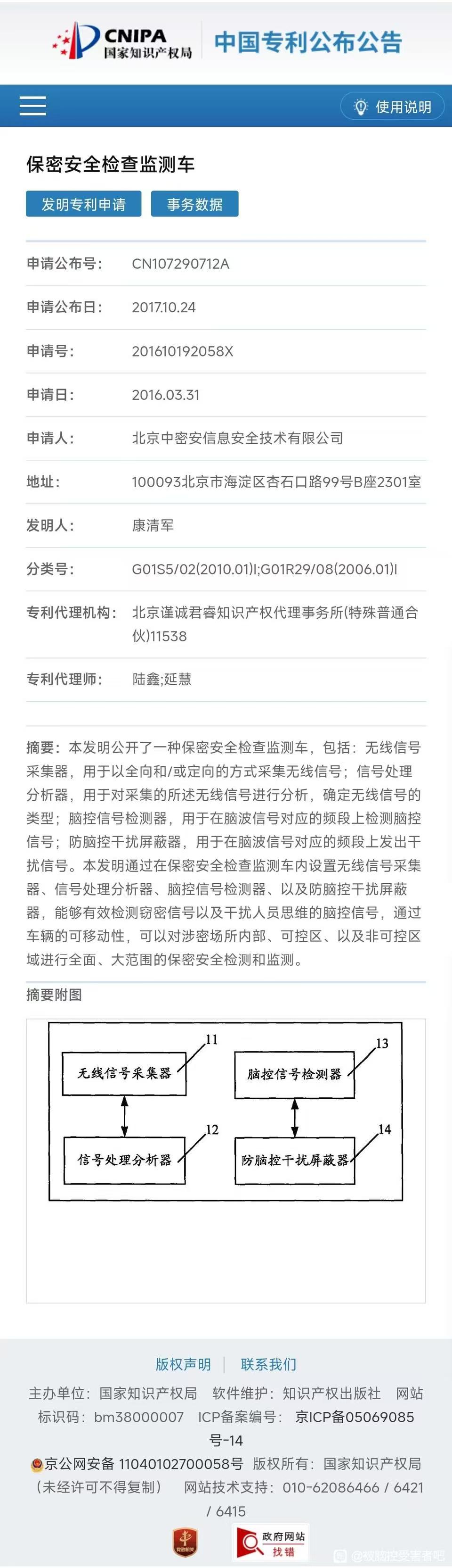 专利CN107290712A.jpg 专利CN107290712A.jpg