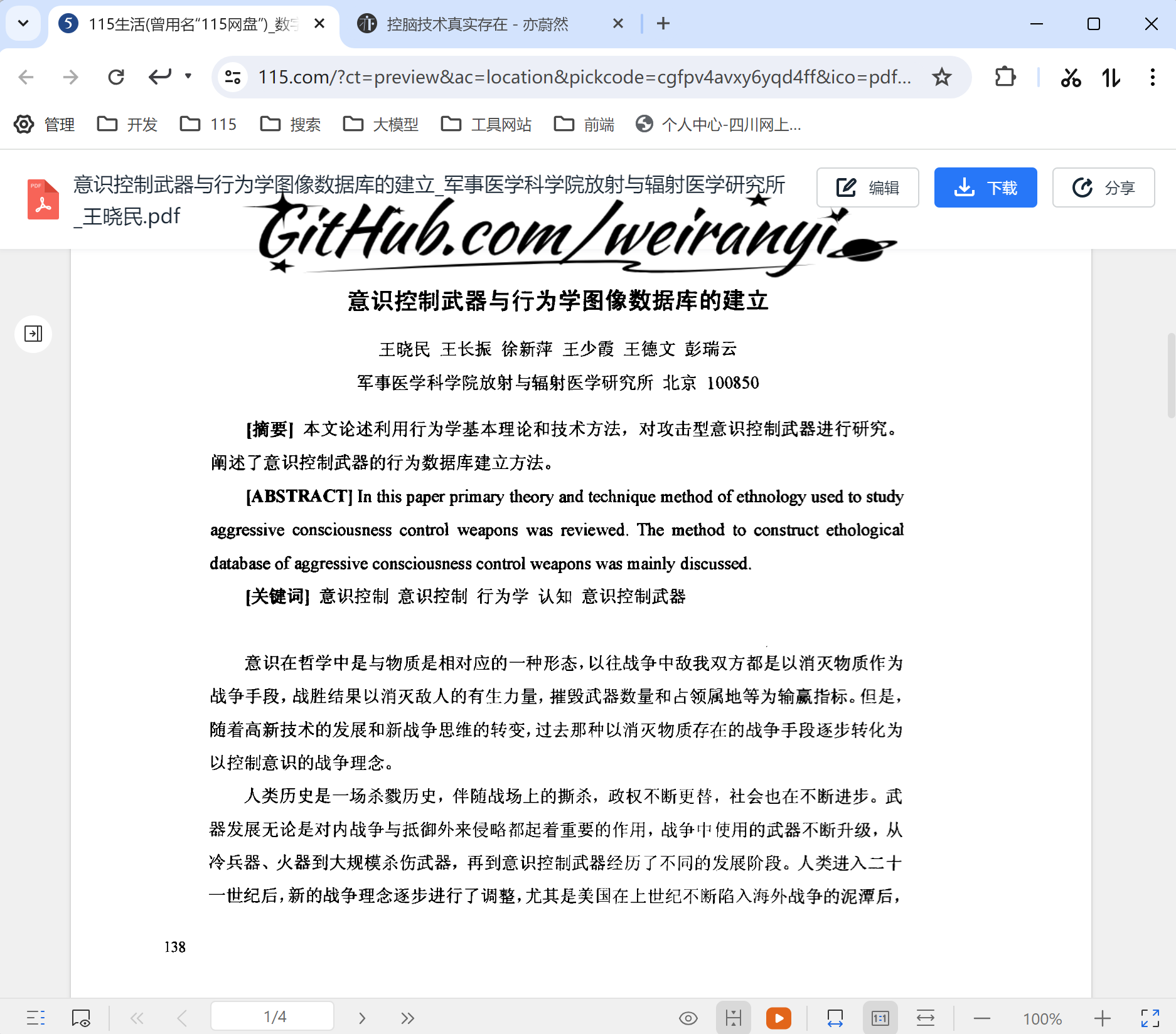 意识控制武器相关文章1.png 意识控制武器相关文章1.png