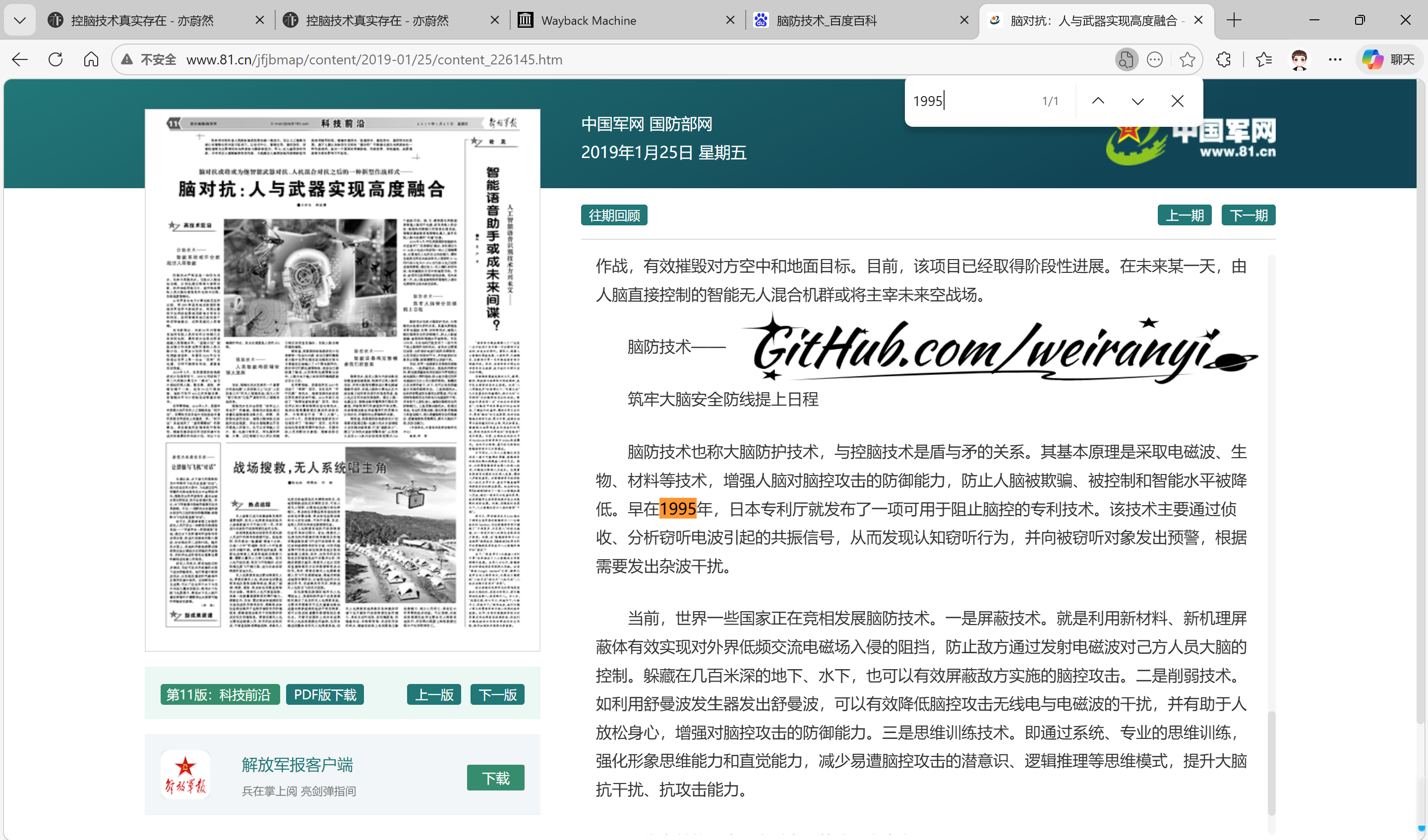 日本脑防技术之军网介绍.png 日本脑防技术之军网介绍.png