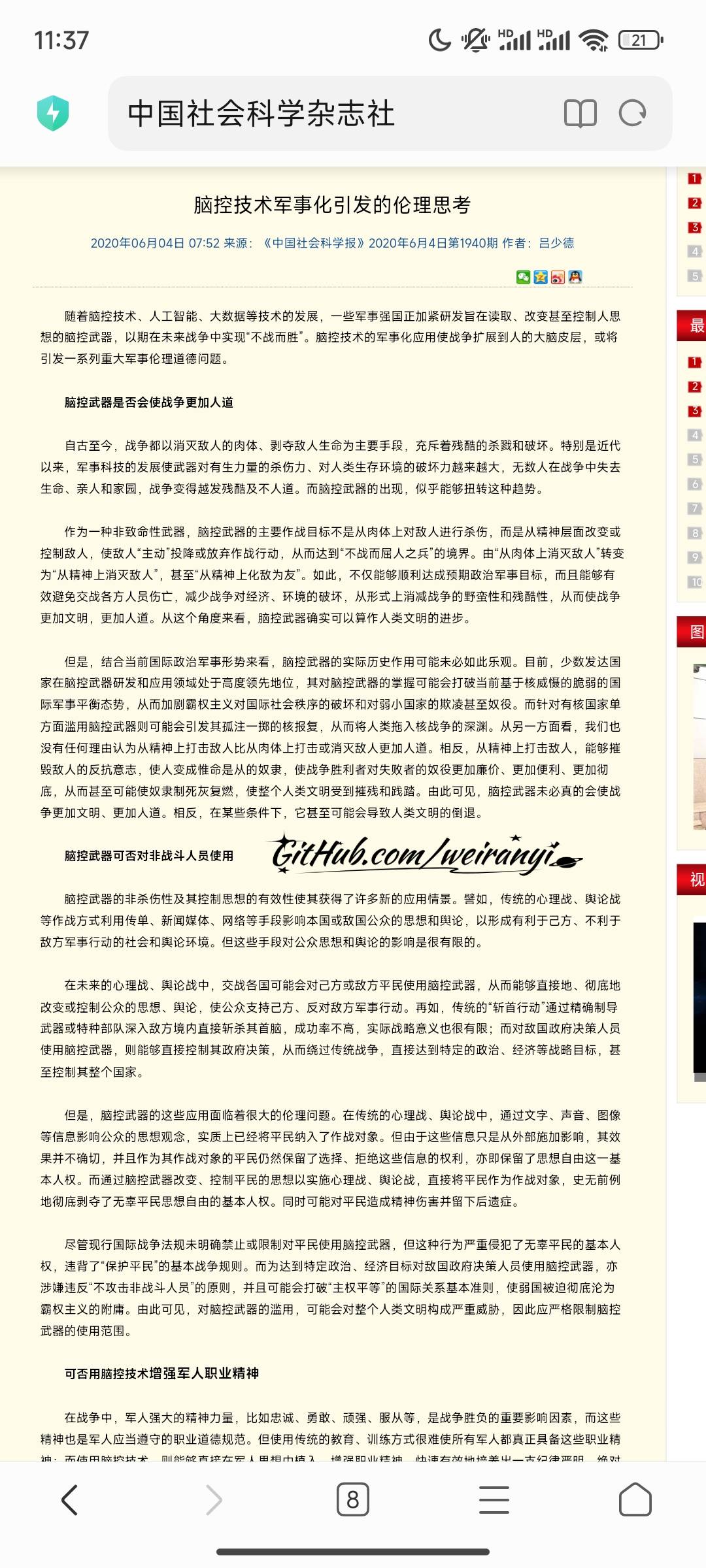 脑控相关伦理思考-陆军军医大学1.jpg 脑控相关伦理思考-陆军军医大学1.jpg