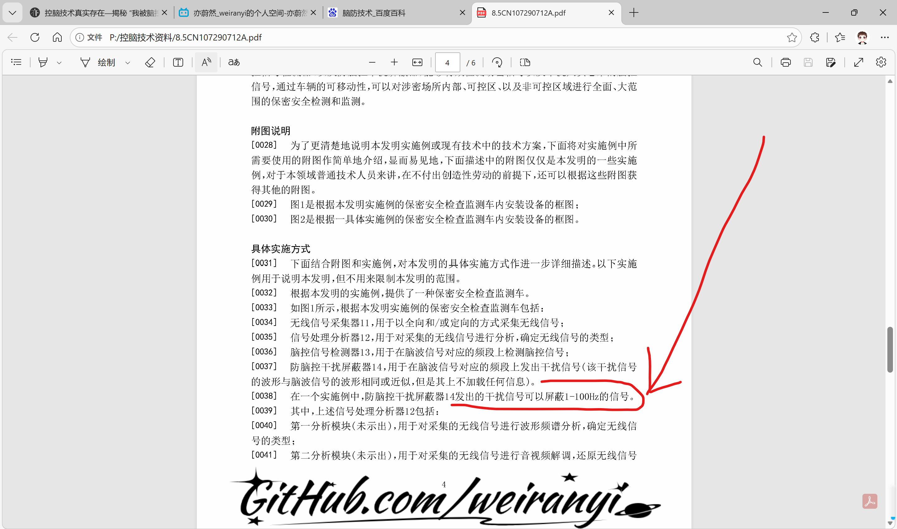 专利脑控核心点.jpg 专利脑控核心点.jpg