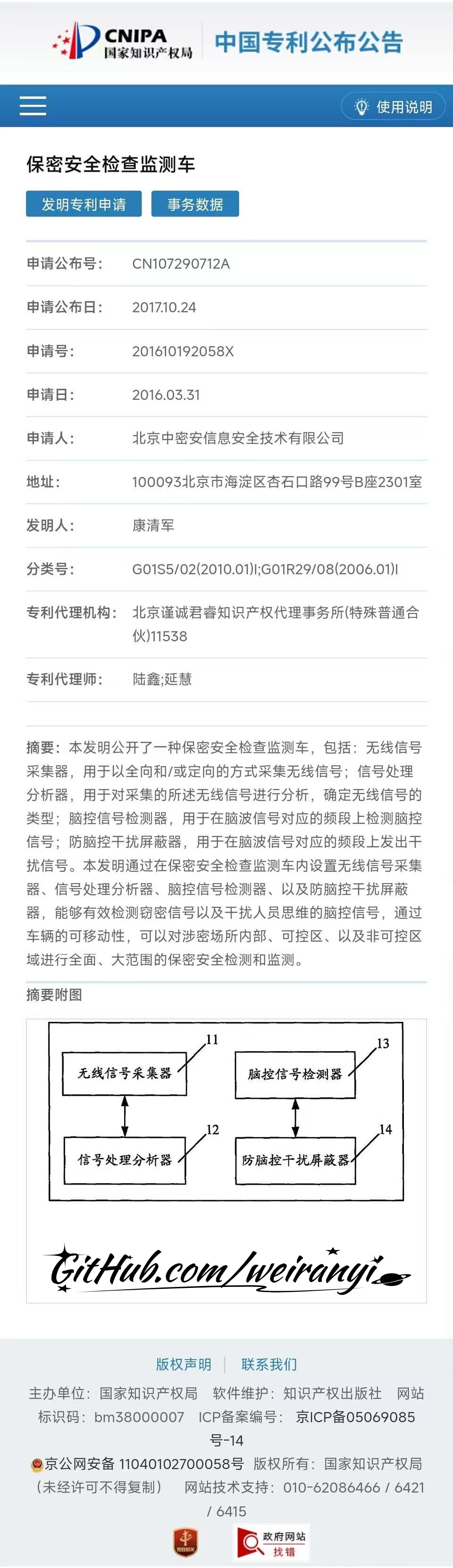 保密安全检测检查车专利.png 保密安全检测检查车专利.png
