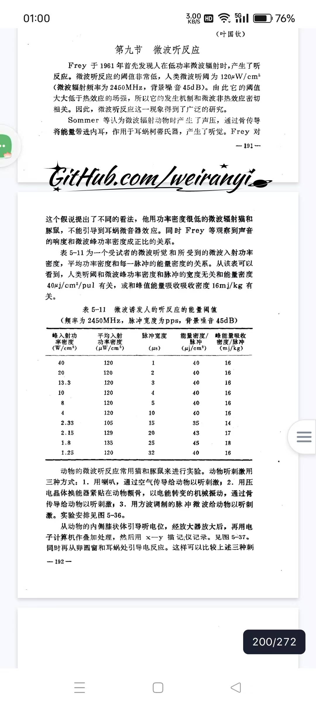 微波听觉效应.jpg 微波听觉效应.jpg