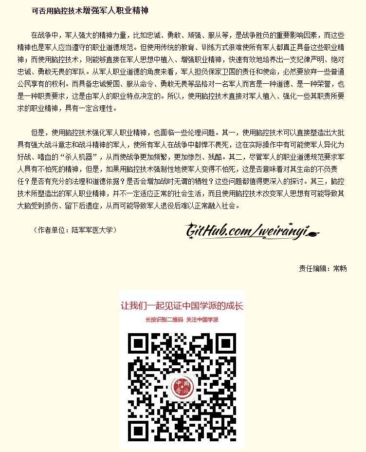 脑控相关伦理思考-陆军军医大学2.jpg 脑控相关伦理思考-陆军军医大学2.jpg