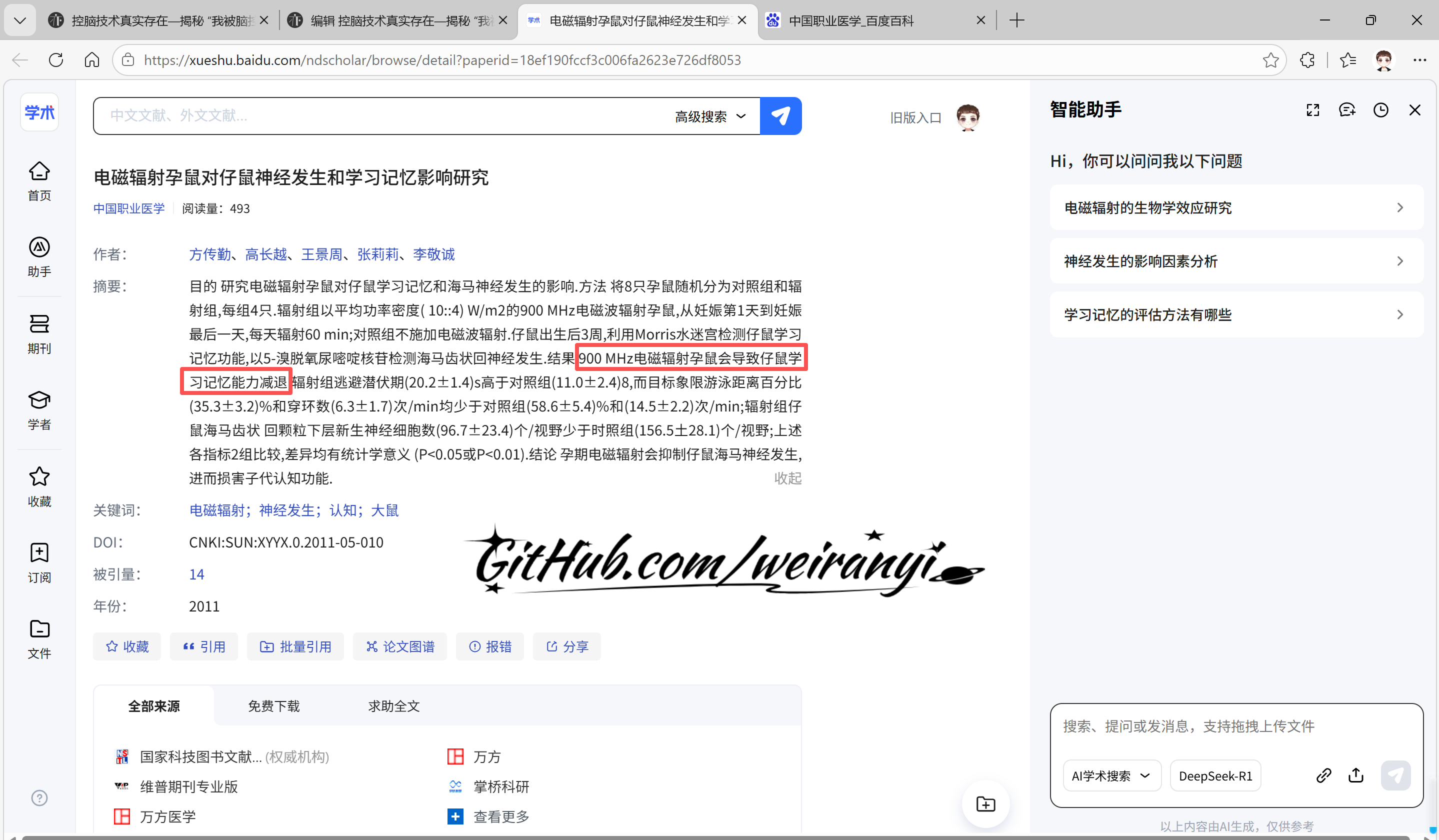 中文核心期刊文章1.png 中文核心期刊文章1.png