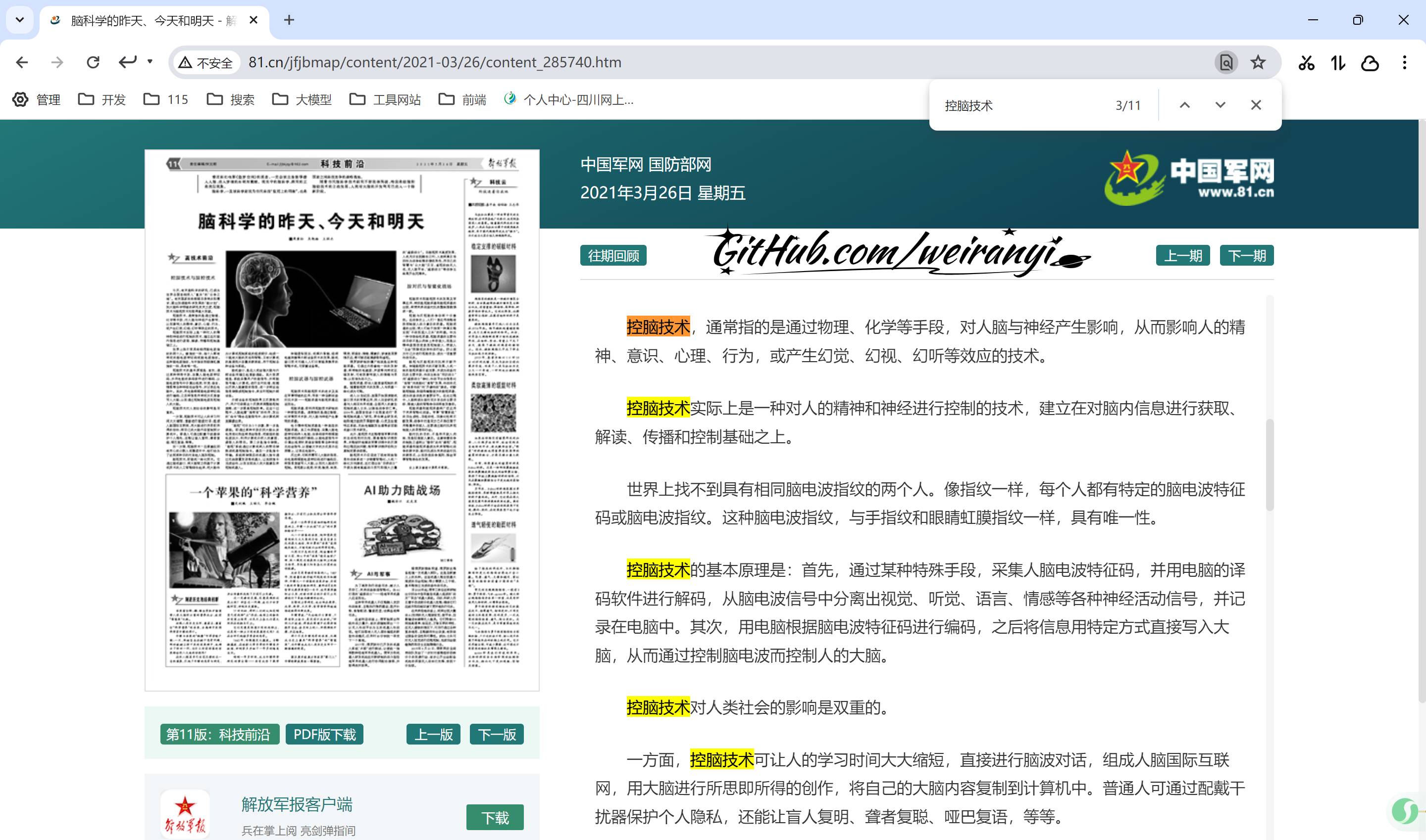 控脑技术定义、原理.jpg 控脑技术定义、原理.jpg