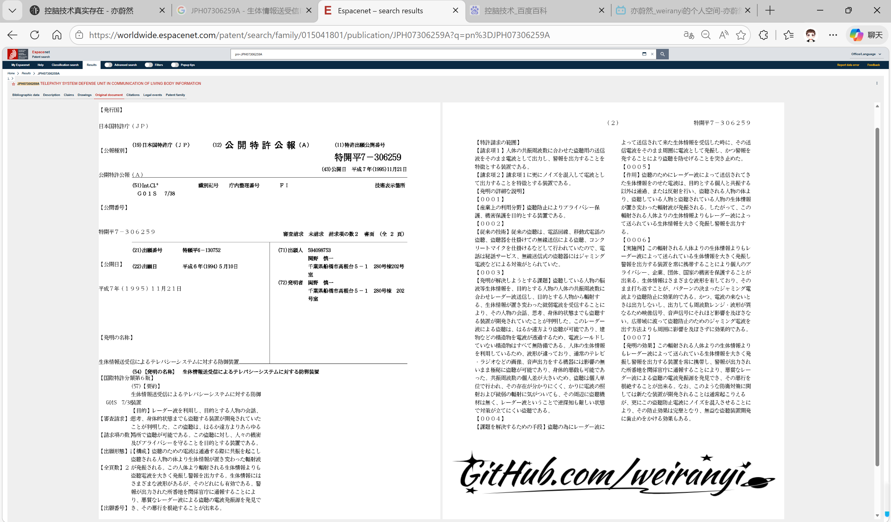 日本脑防专利日文.png 日本脑防专利日文.png