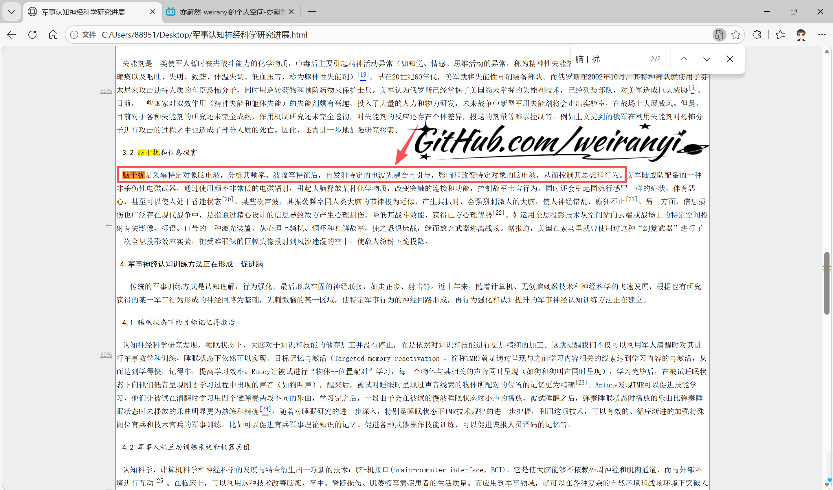 脑干扰1.png 脑干扰1.png