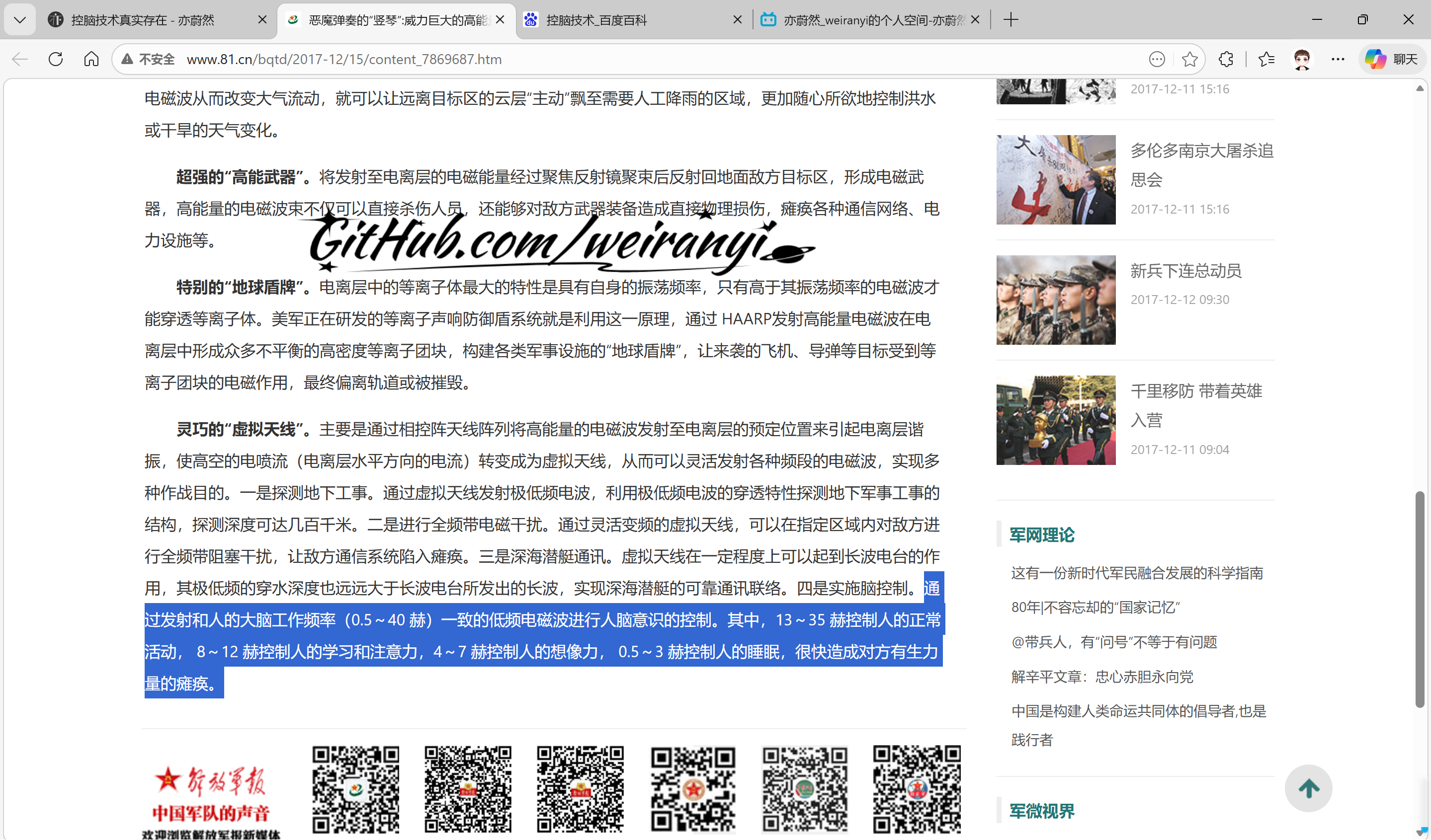 恶魔弹奏的竖琴-威力巨大的高能量电磁波_军网截图.png 恶魔弹奏的竖琴-威力巨大的高能量电磁波_军网截图.png