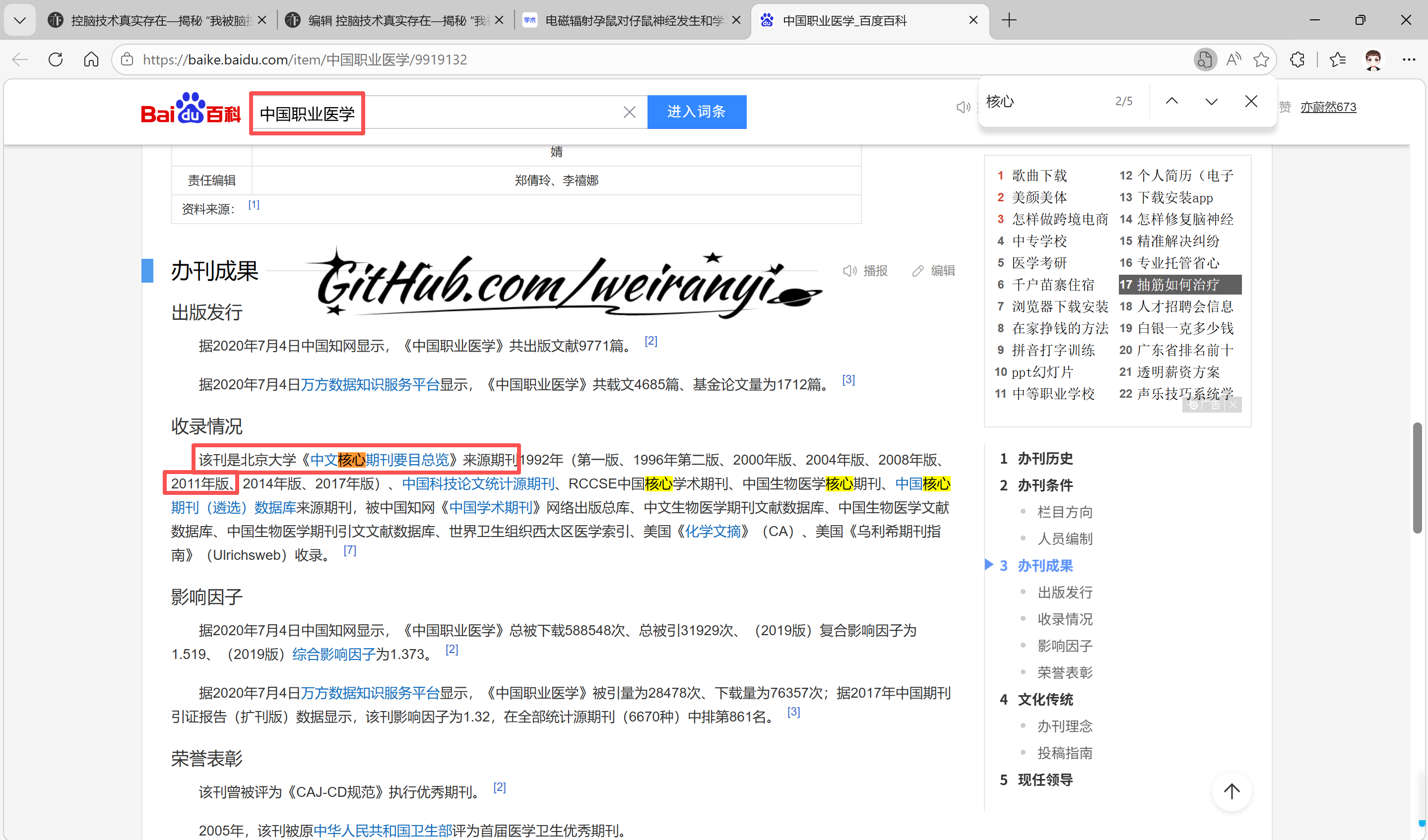 中文核心期刊文章2.png 中文核心期刊文章2.png