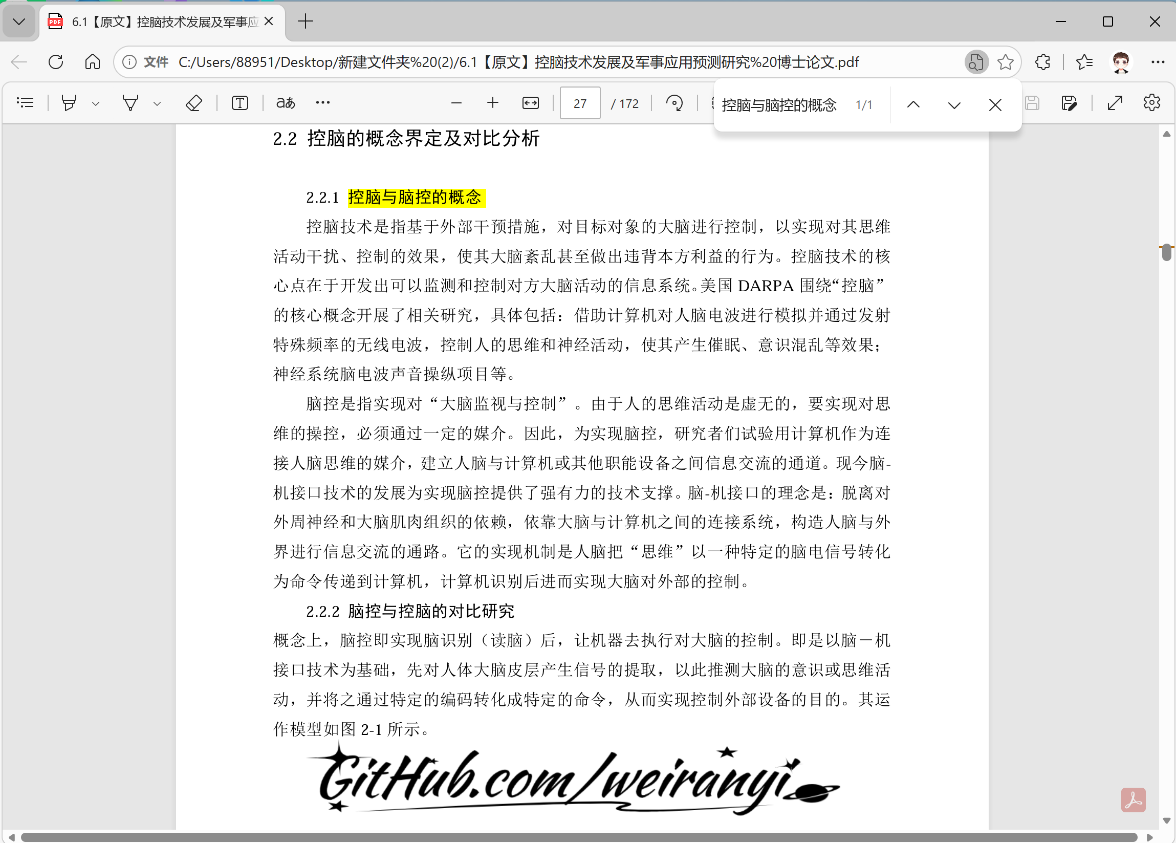 控脑技术发展及军事应用预测研究.png 控脑技术发展及军事应用预测研究.png