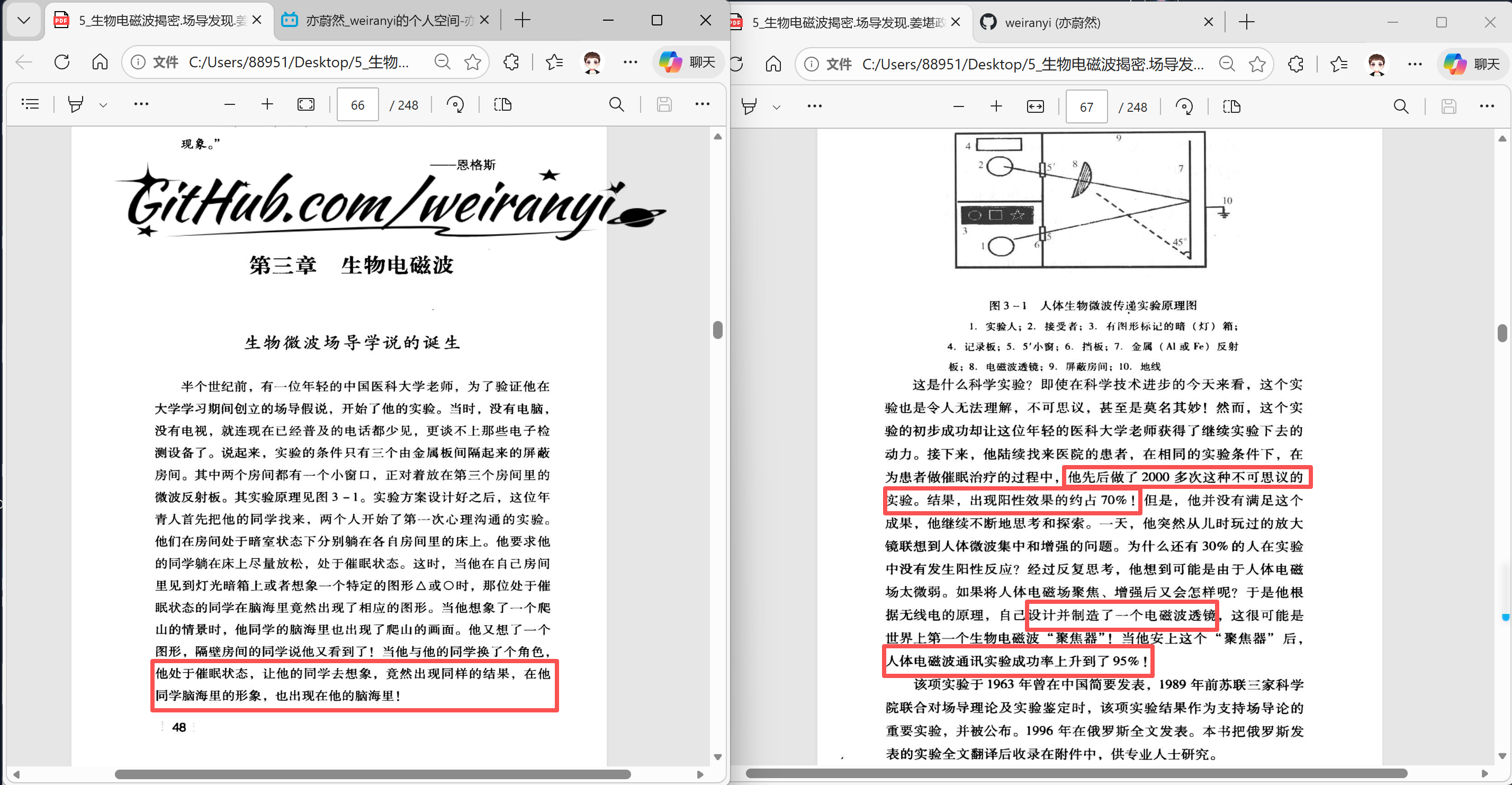原文节选-《生物电磁波揭密：场导发现》.png